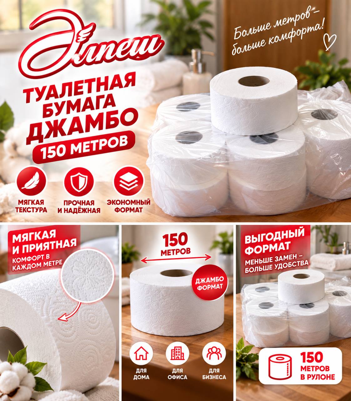 Туалетная бумага Jumbo Lux, 140 м